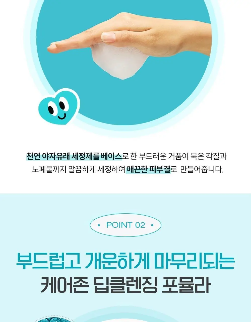 [대용량] 케어존 CK 딥클린 포밍클렌저 330ml 상세페이지 7
